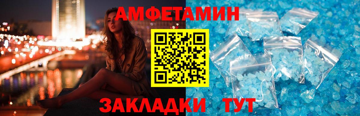 Amphetamine 97%  Вход с VPN  Amphetamine  АМФ  дарк нет какой сайт  Приморско-Ахтарск 