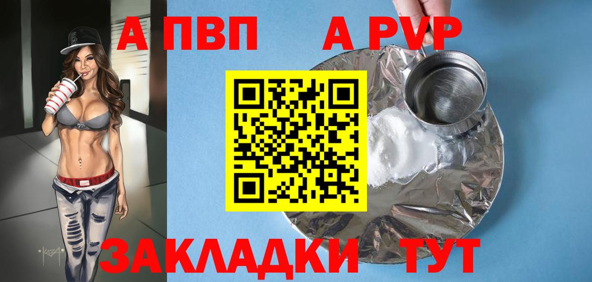Приморско-Ахтарск  A PVP мука  А ПВП VHQ  Вход с VPN 