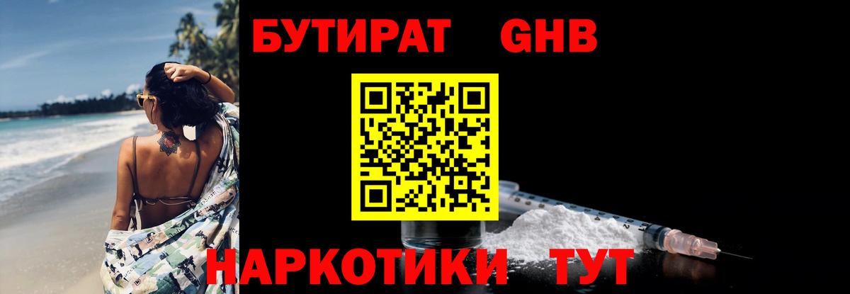 Приморско-Ахтарск  БУТИРАТ оксибутират  Вход с VPN 