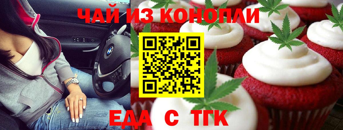 Еда ТГК марихуана Приморско-Ахтарск