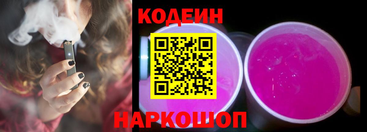Кодеин напиток Lean (лин)  Вход с VPN  Codein напиток Lean (лин)  Приморско-Ахтарск 