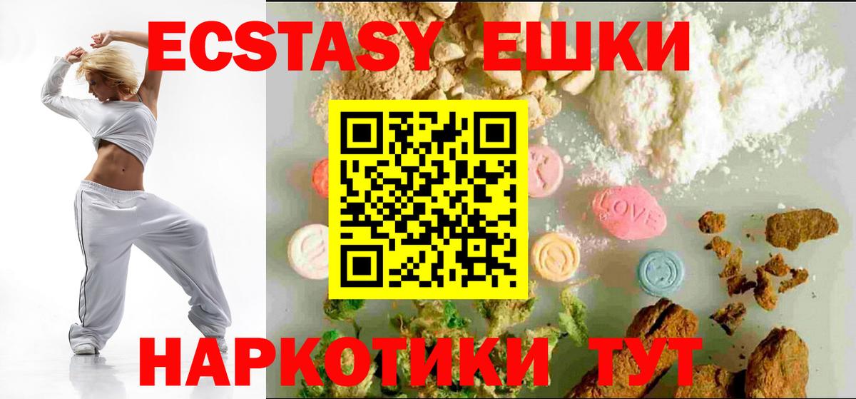 MEGA как войти  купить наркоту  Вход с VPN  Экстази VHQ  Ecstasy  Приморско-Ахтарск 