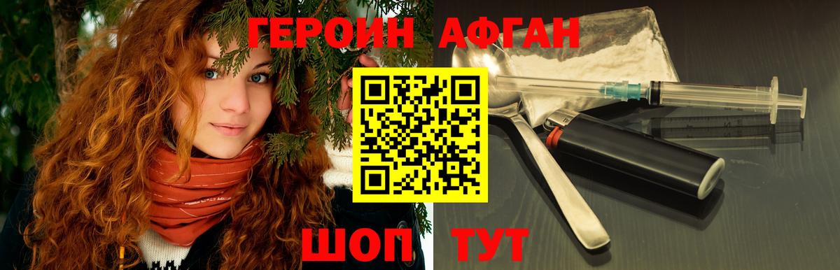 Героин Афган Приморско-Ахтарск