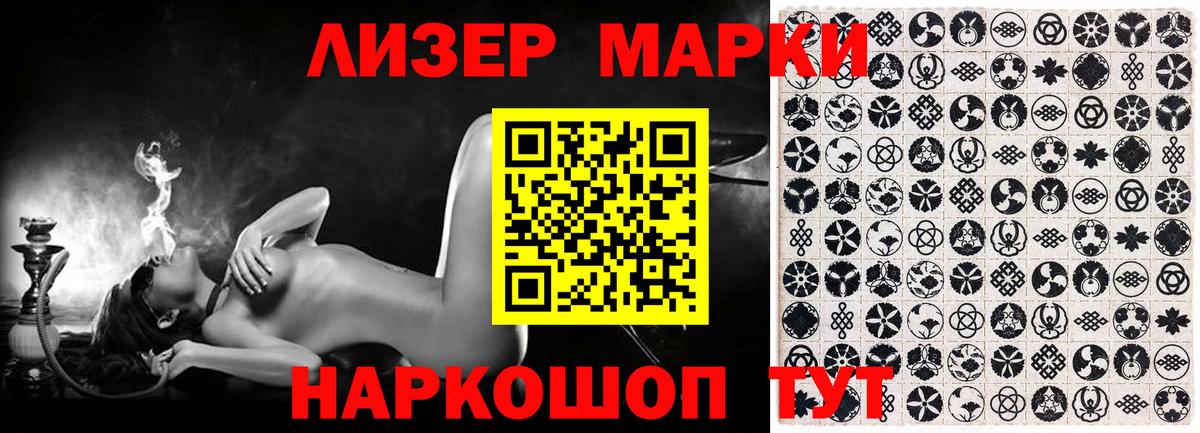 Марки 25I-NBOMe 1,8мг  Марки 25I-NBOMe 1,8мг  Марки NBOMe  Вход с VPN  Приморско-Ахтарск 